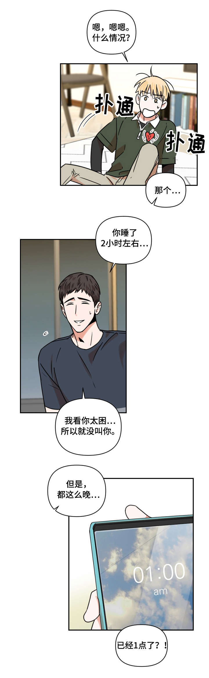 年下之名漫画,第17章：失眠5图