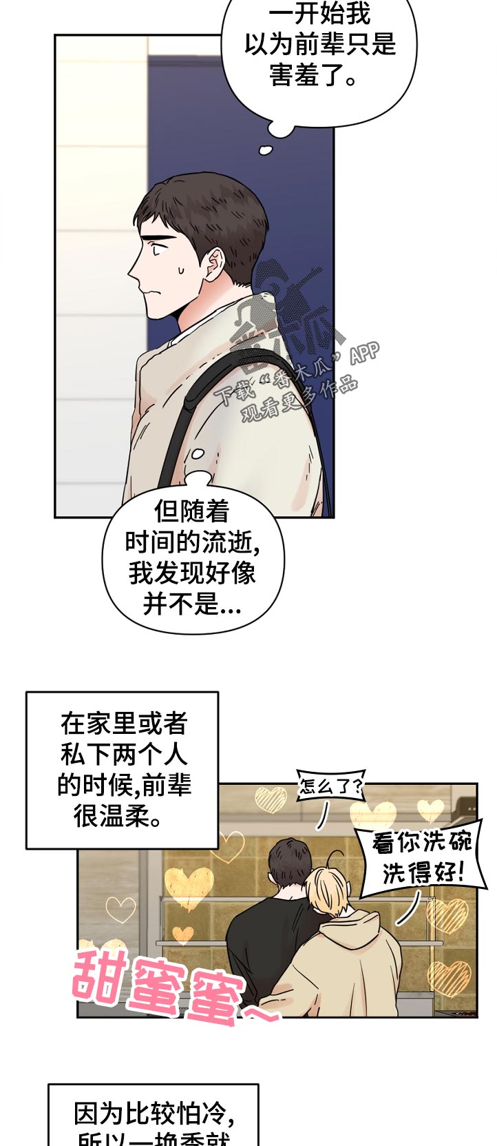 年夏芷月全文小说300至465漫画,第83章：无视1图