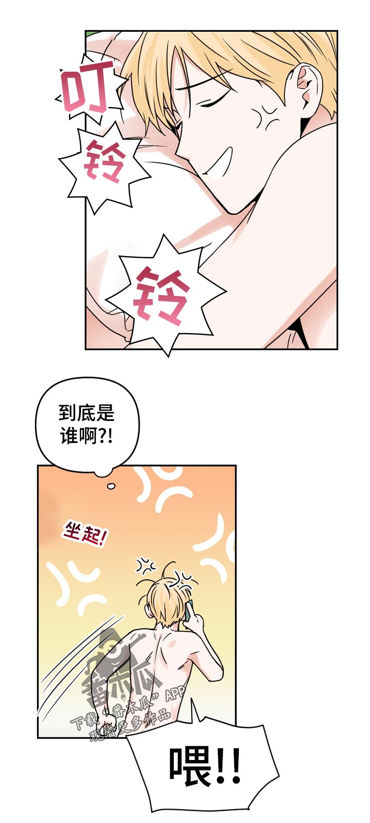 年下之名漫画,第59章：坚持不住1图