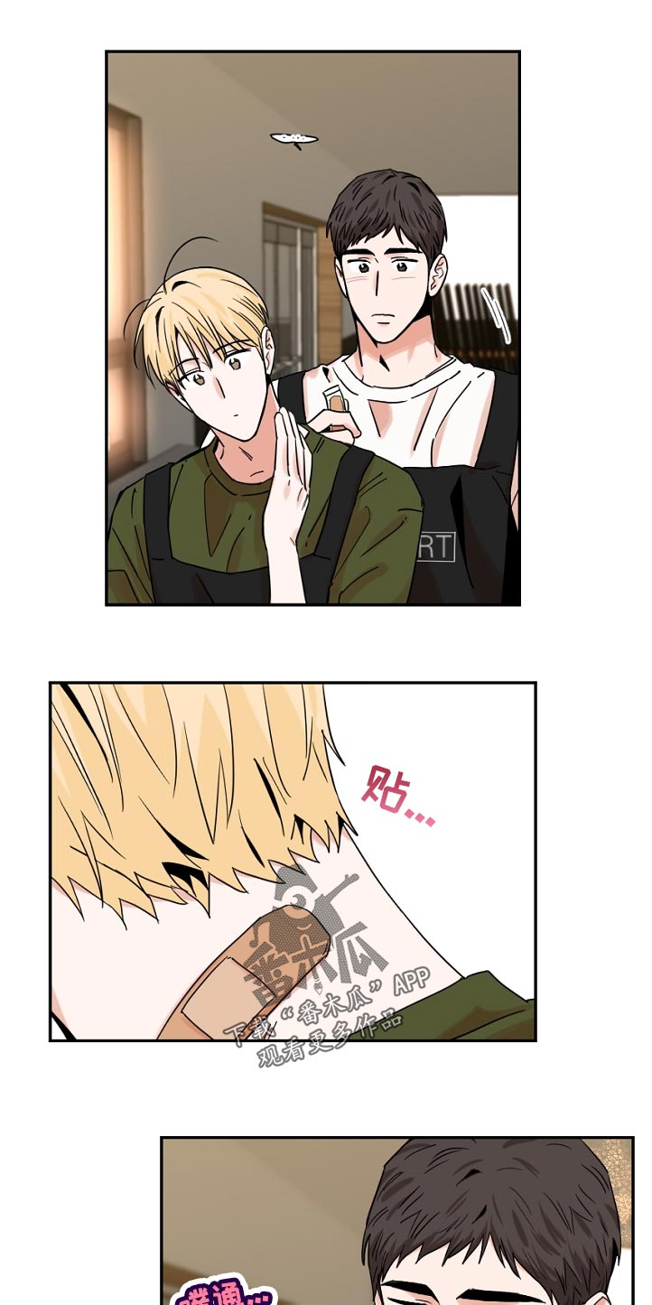 年下之名漫画,第48章：怎么了2图