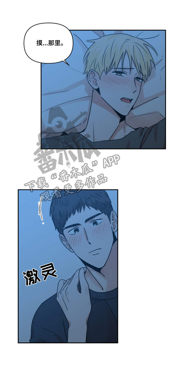 年下之名漫画,第18章：梦4图