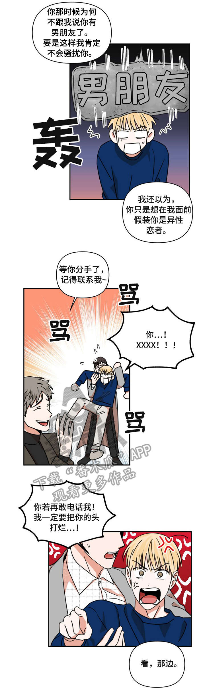 年下之名漫画,第5章：男友1图