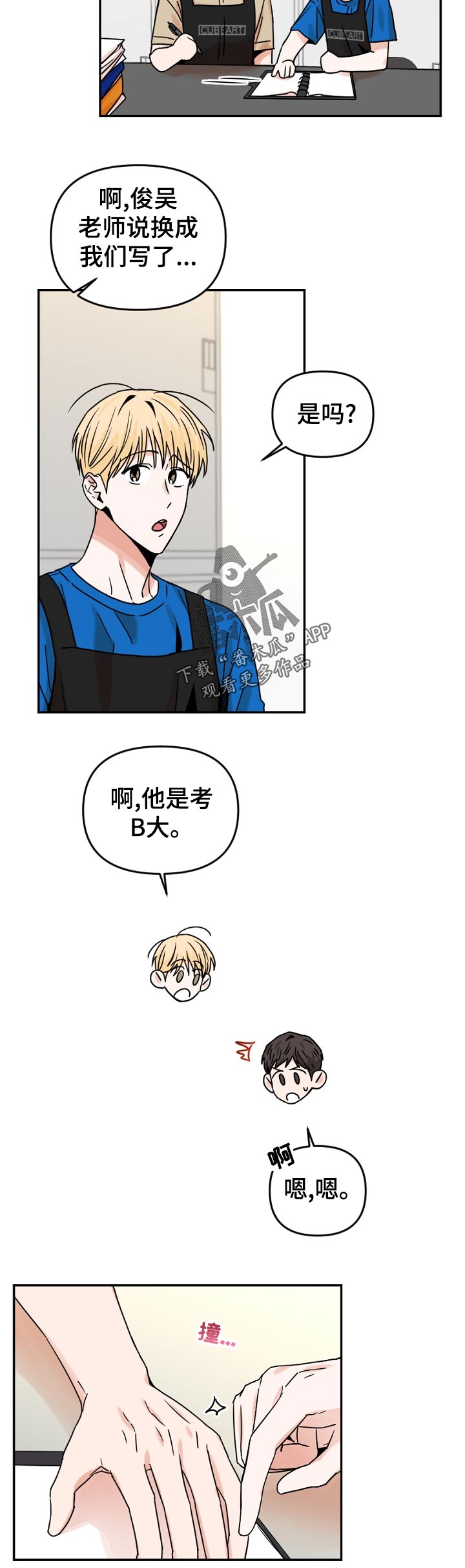 年下之名漫画,第51章：其乐融融5图