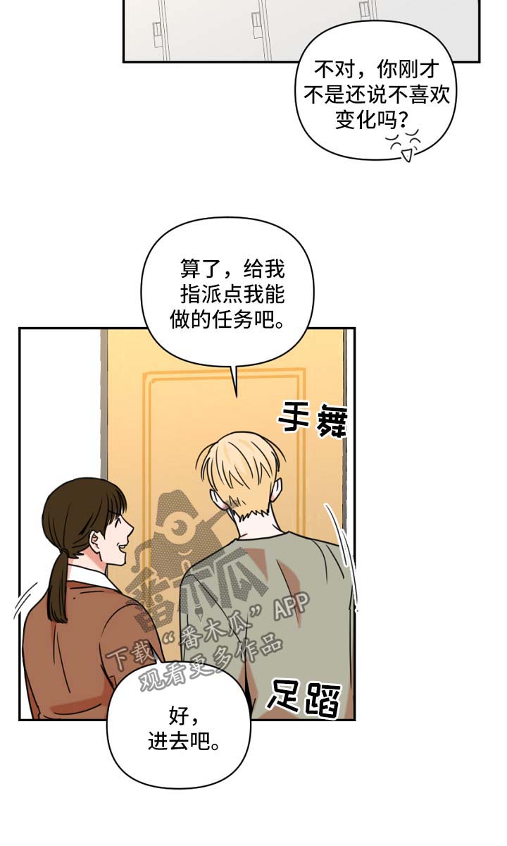 年下之名漫画,第23章：教课3图