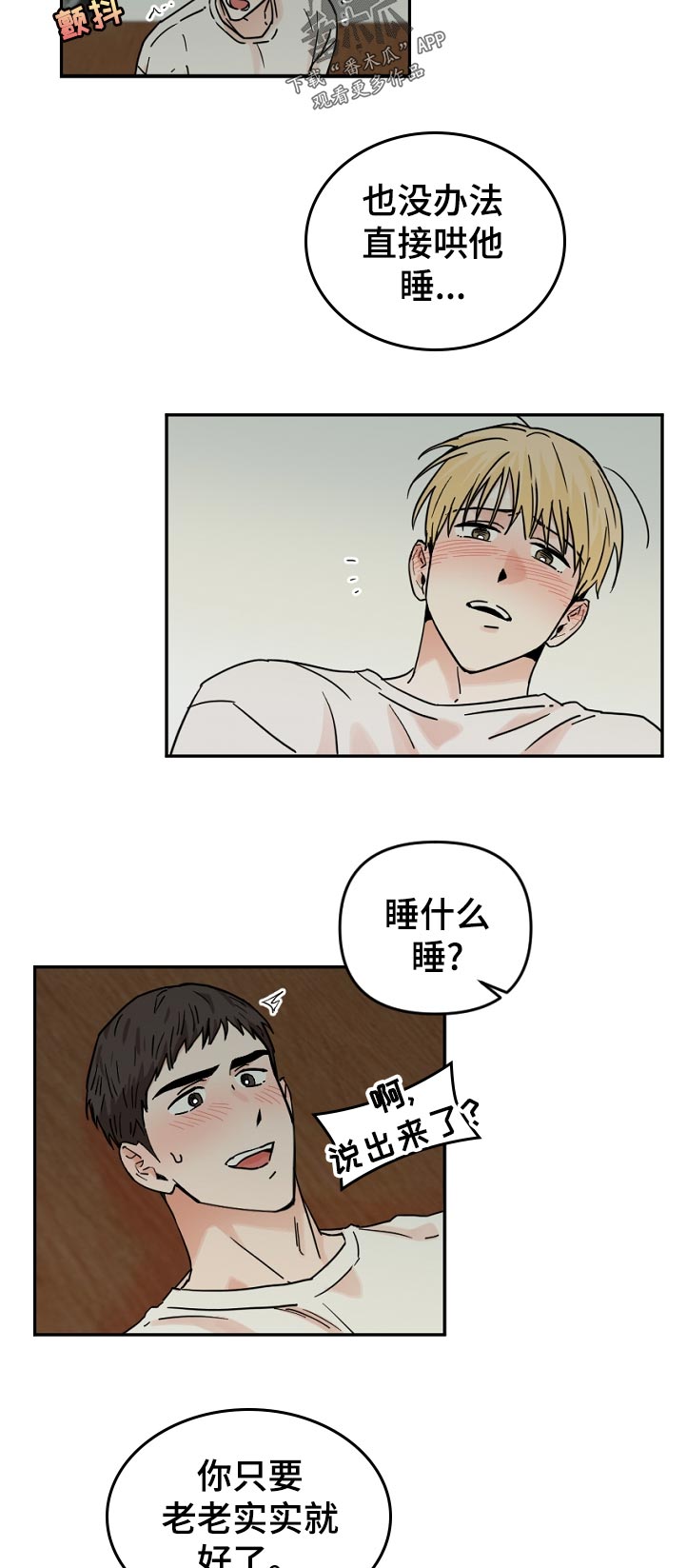 年下之男是什么意思漫画,第63章：做了什么1图