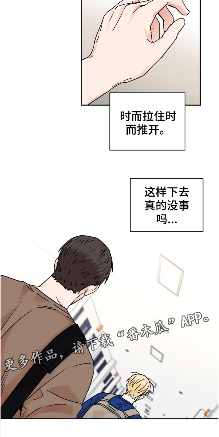 年下是指什么意思漫画,第64章：误会2图
