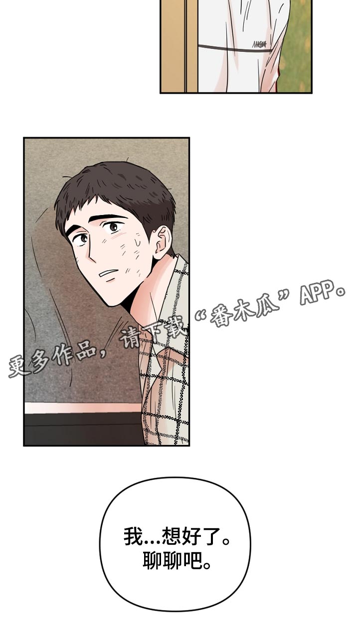 年下之名漫画,第74章：这里是外面啊2图