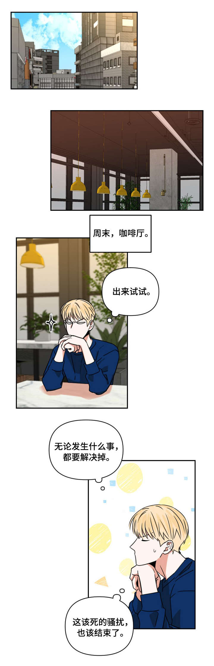 年下之名漫画,第4章：邀约1图