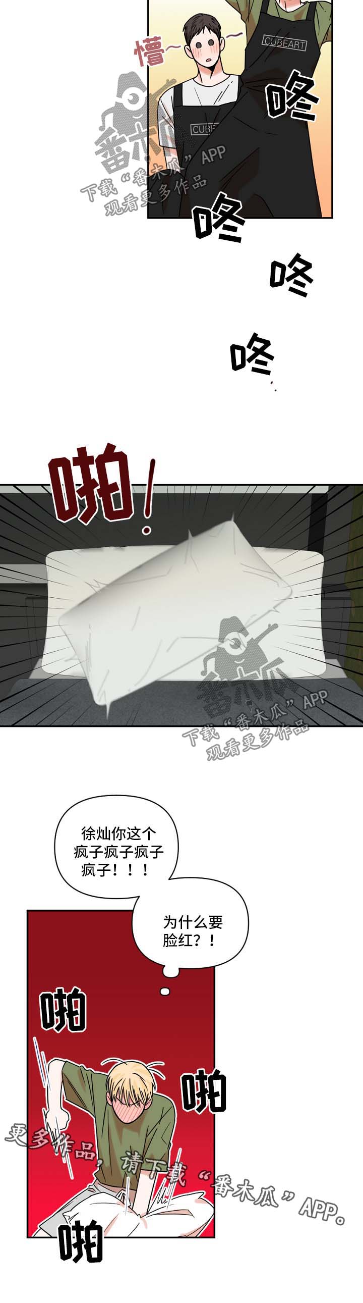 年下是指什么意思漫画,第28章：做梦2图