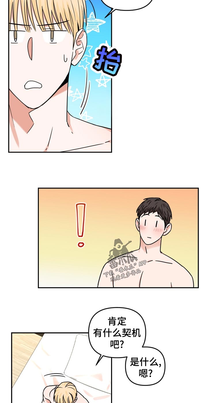 年下什么意思?漫画,第44章：机会4图