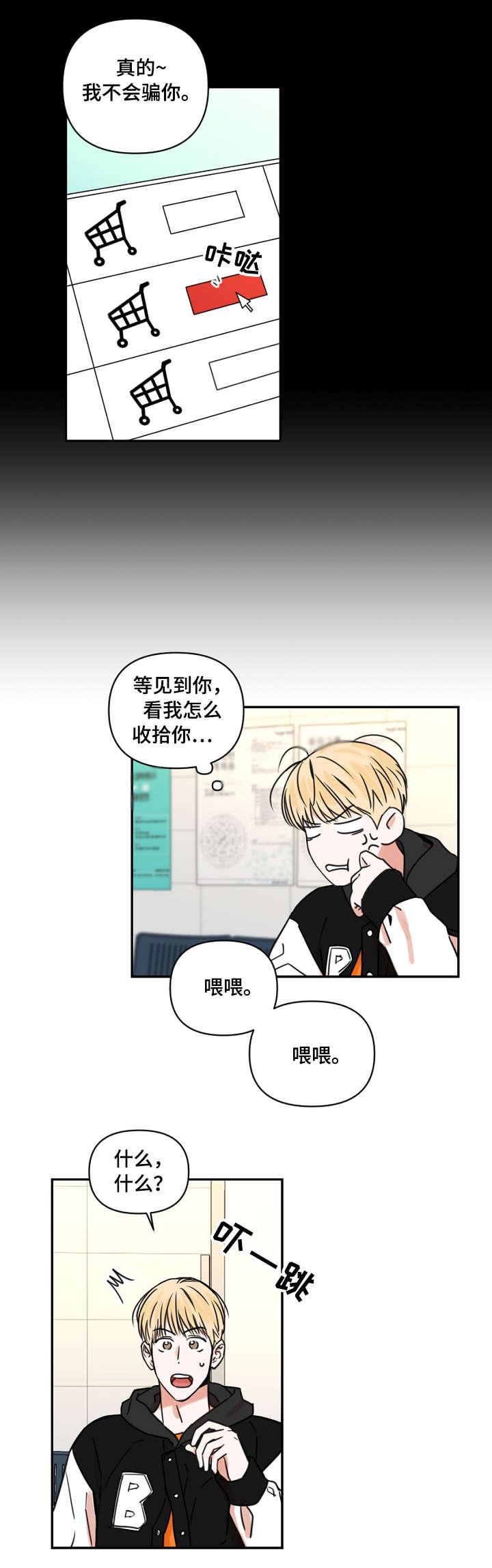 年下之男是什么意思漫画,第2章：课题3图