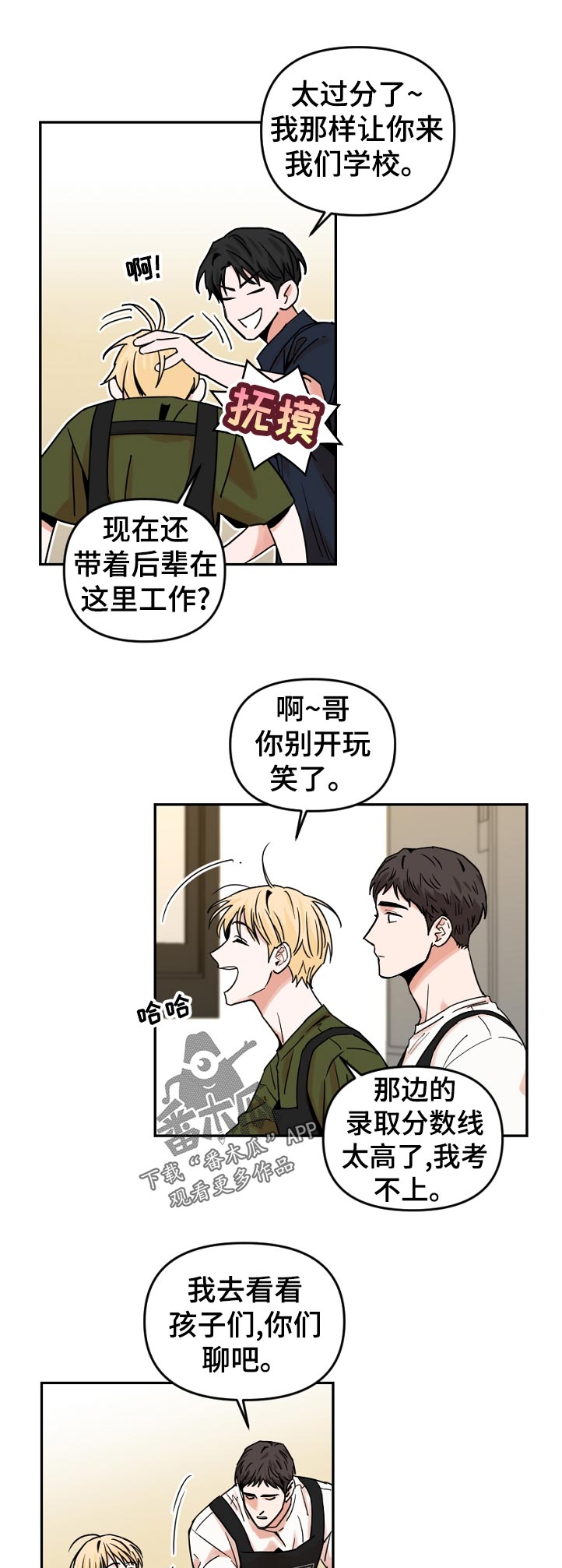 年下解毒漫画,第47章：学业顺利吗2图