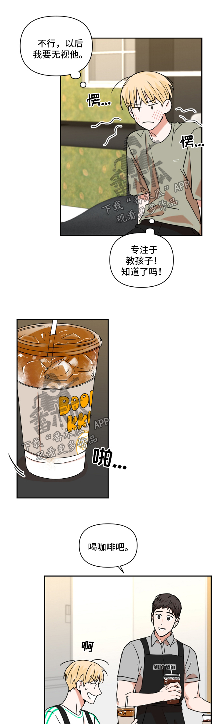 年下之名漫画,第24章：下雨5图