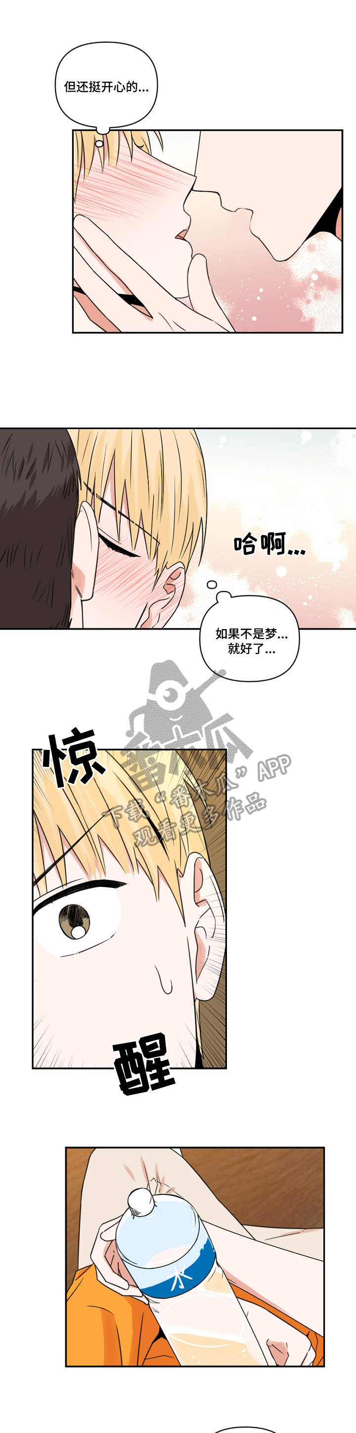 年下念什么意思漫画,第22章：幻觉1图