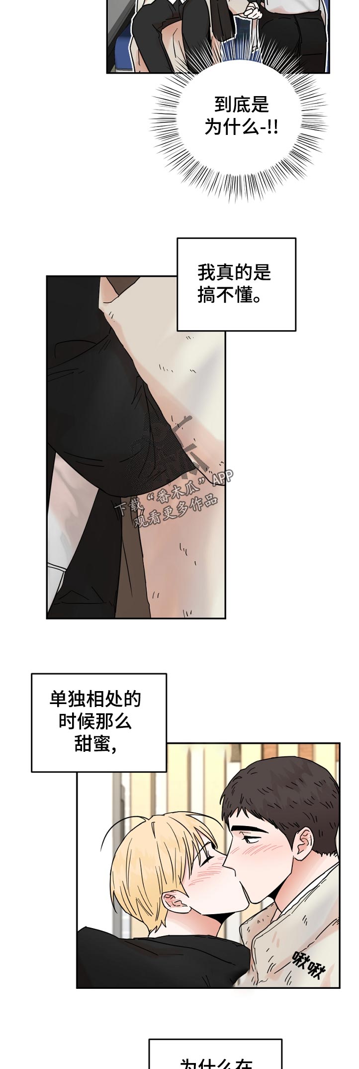 年下之名漫画,第84章：问题4图