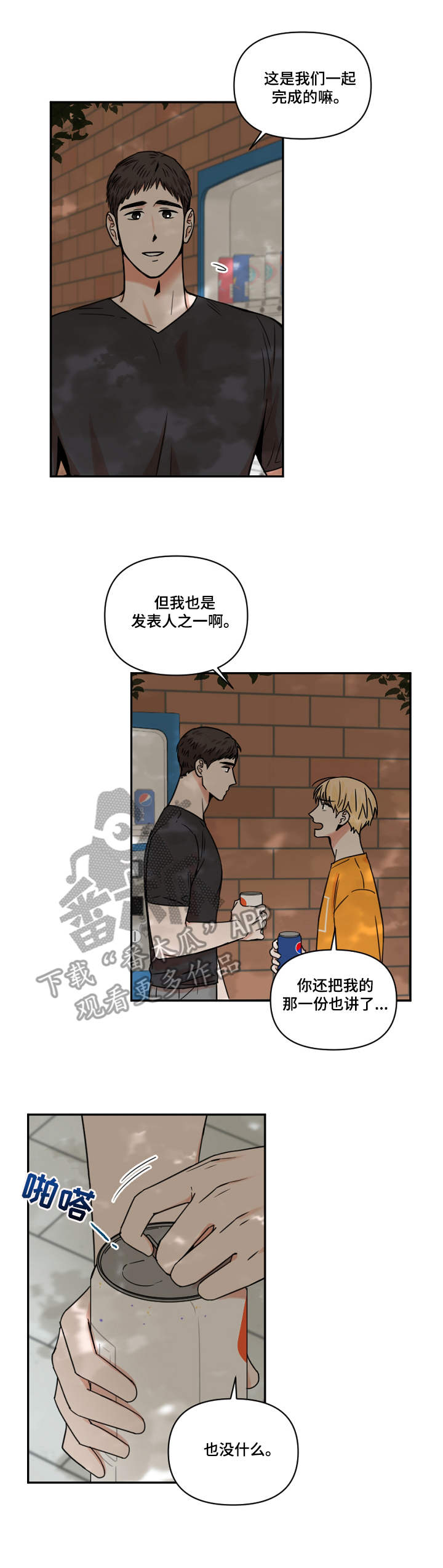 年下之名漫画,第21章：解释1图