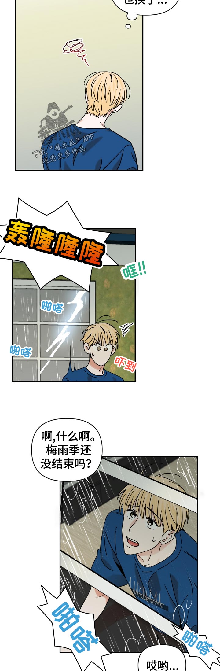 年下之名漫画,第35章：换时间4图