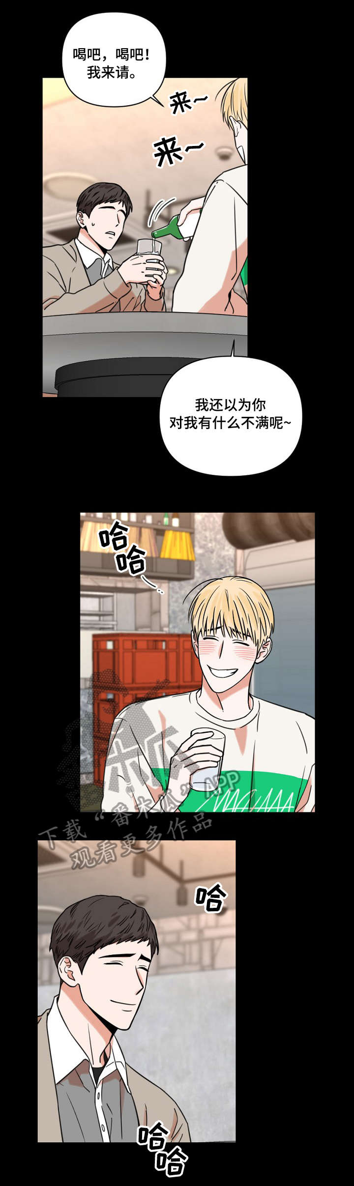 年夏芷月全文小说300至465漫画,第8章：喝醉1图