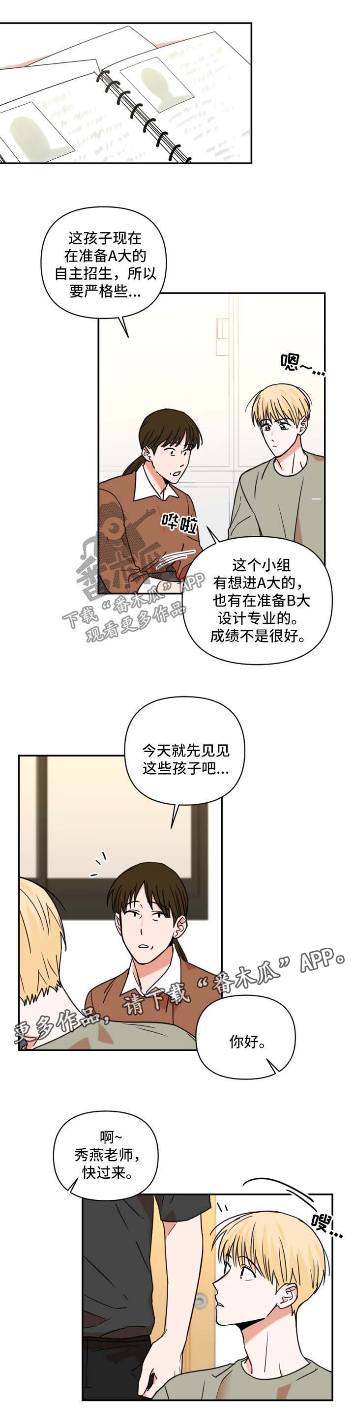 年下之名漫画,第23章：教课4图