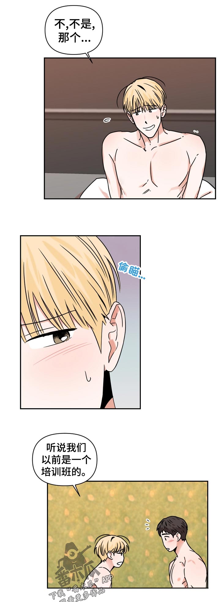 年下之名漫画,第40章：怎么了2图