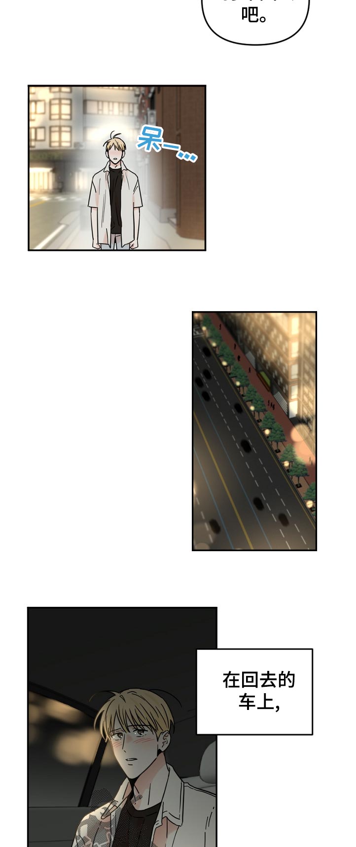 年下文推荐漫画,第70章：我送你回家2图