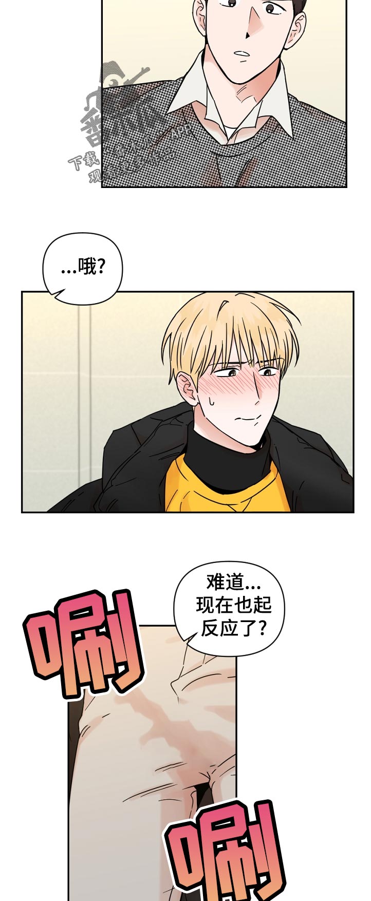 年下之名漫画,第88章：逃跑4图