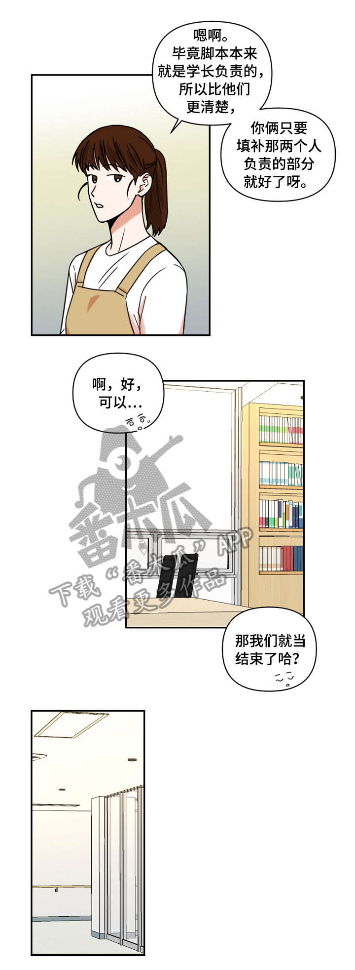 年夏芷月全文小说300至465漫画,第16章：缺席1图