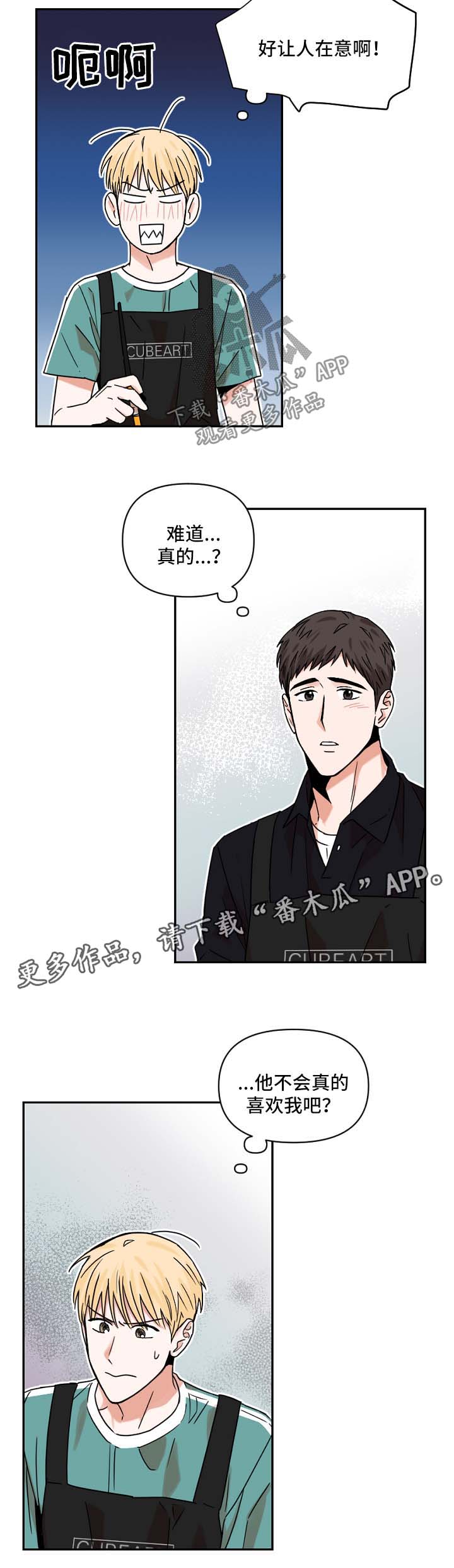年下之名漫画,第27章：怀疑5图