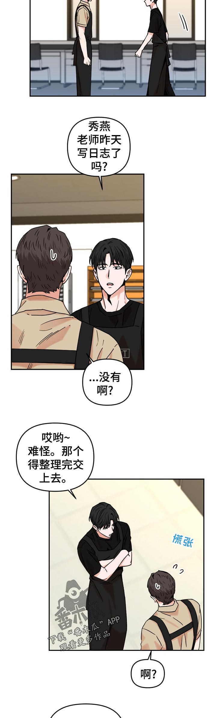 年下之名漫画,第51章：其乐融融3图