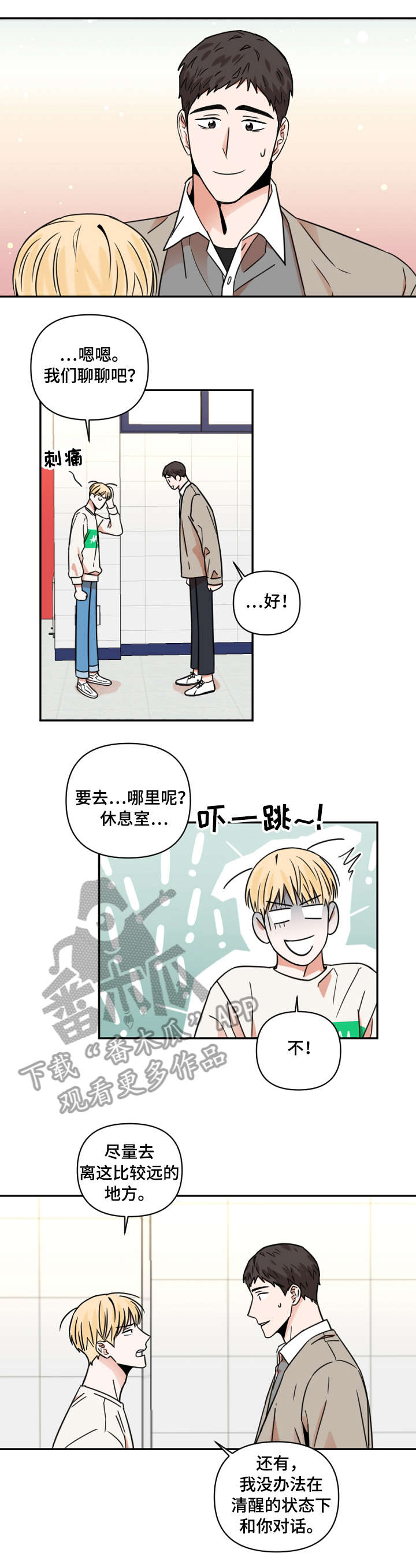 年夏芷月全文小说300至465漫画,第7章：支支吾吾1图