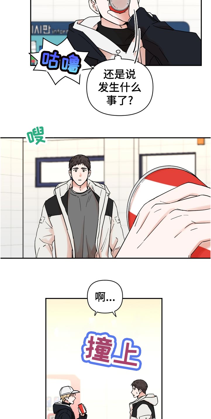 年下之名漫画,第85章：生气5图