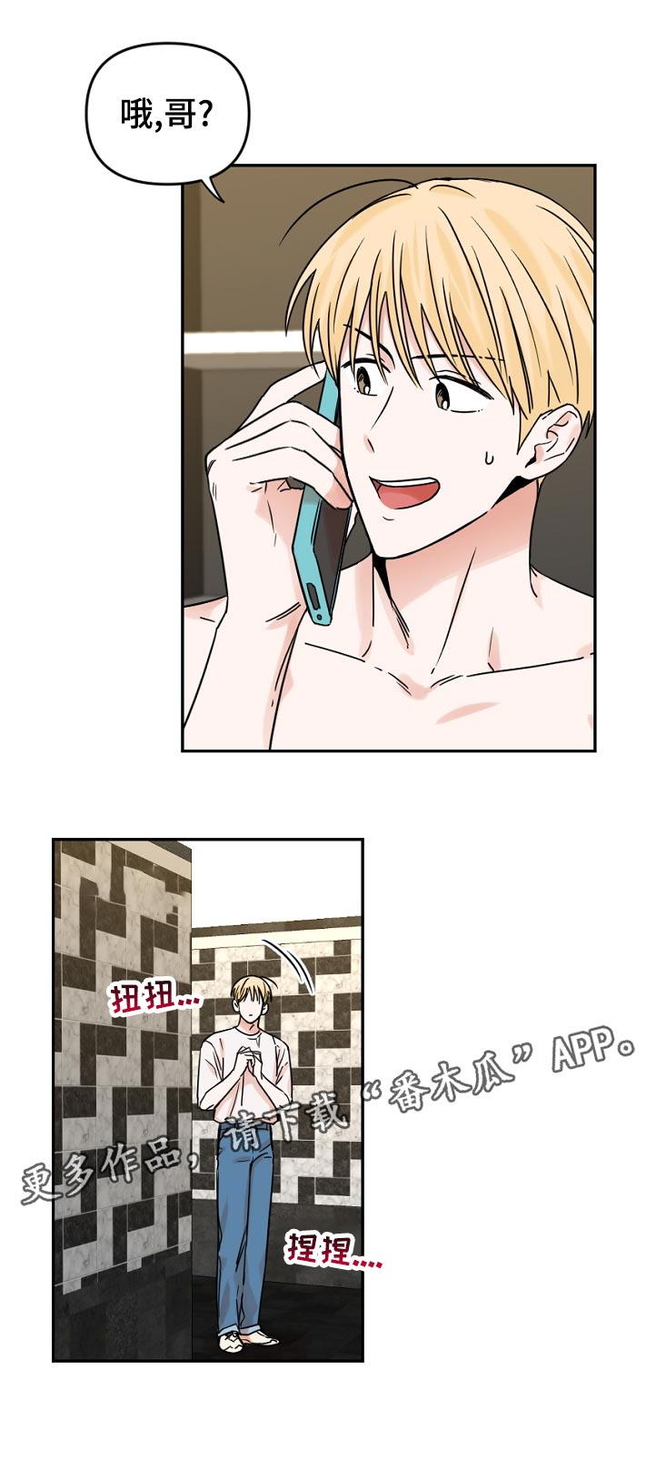 年下之名漫画,第59章：坚持不住2图