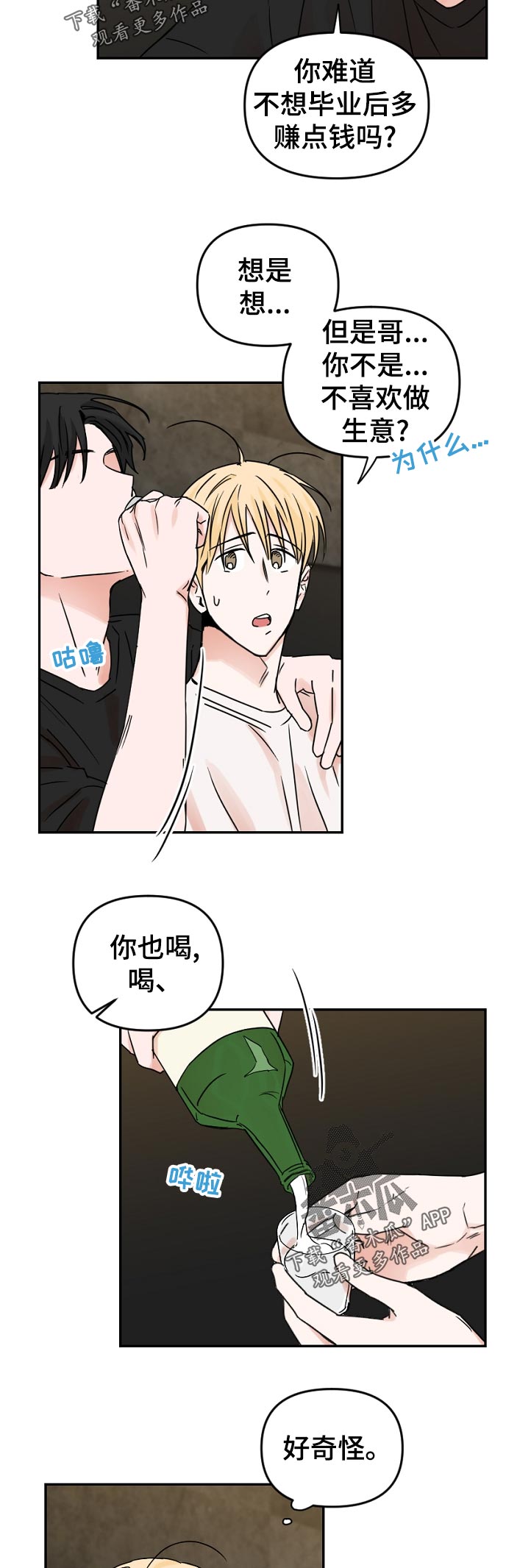 年下之名漫画,第60章：照片5图