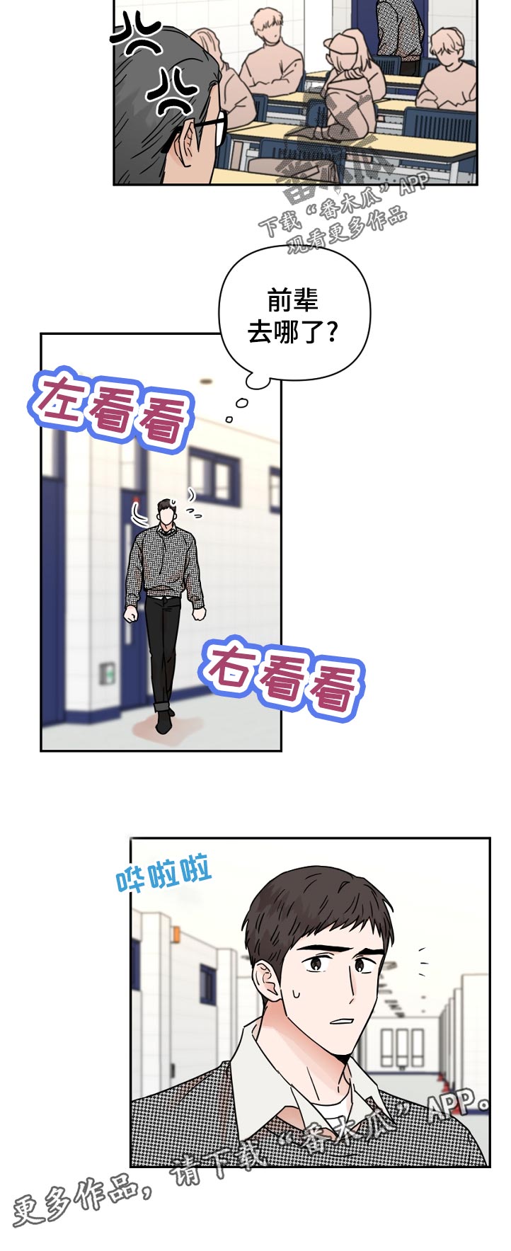 年下是指什么意思漫画,第87章：尴尬2图
