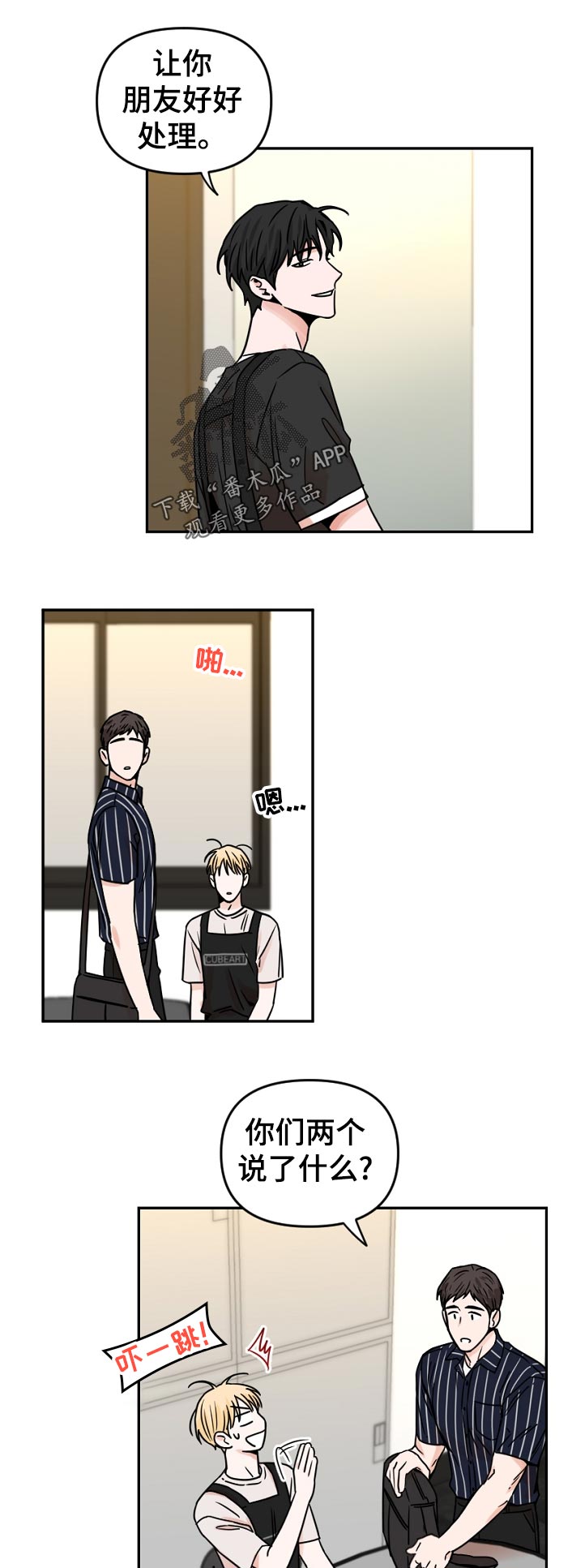 年下文推荐漫画,第56章：因为会受伤3图