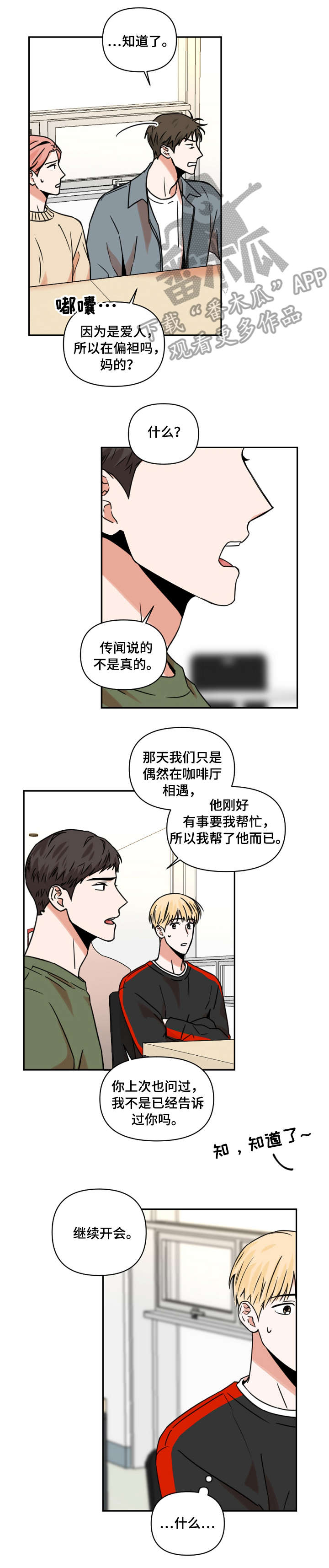 年下之名漫画,第13章：饮料5图