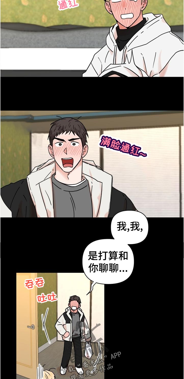 年下之名漫画,第87章：尴尬4图