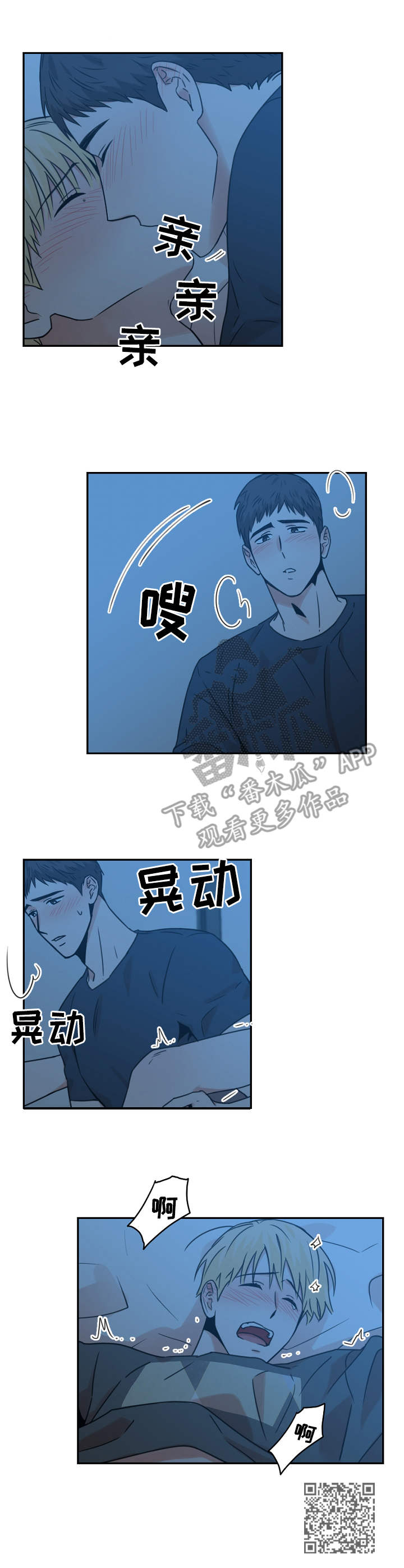 年下文推荐漫画,第18章：梦5图