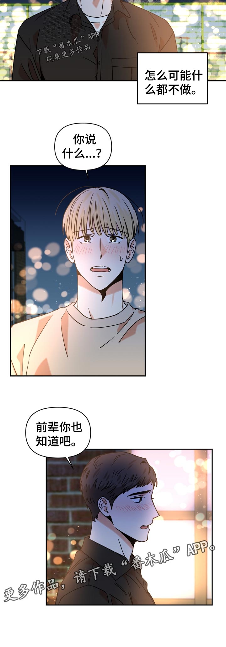 年下之名漫画,第35章：换时间1图