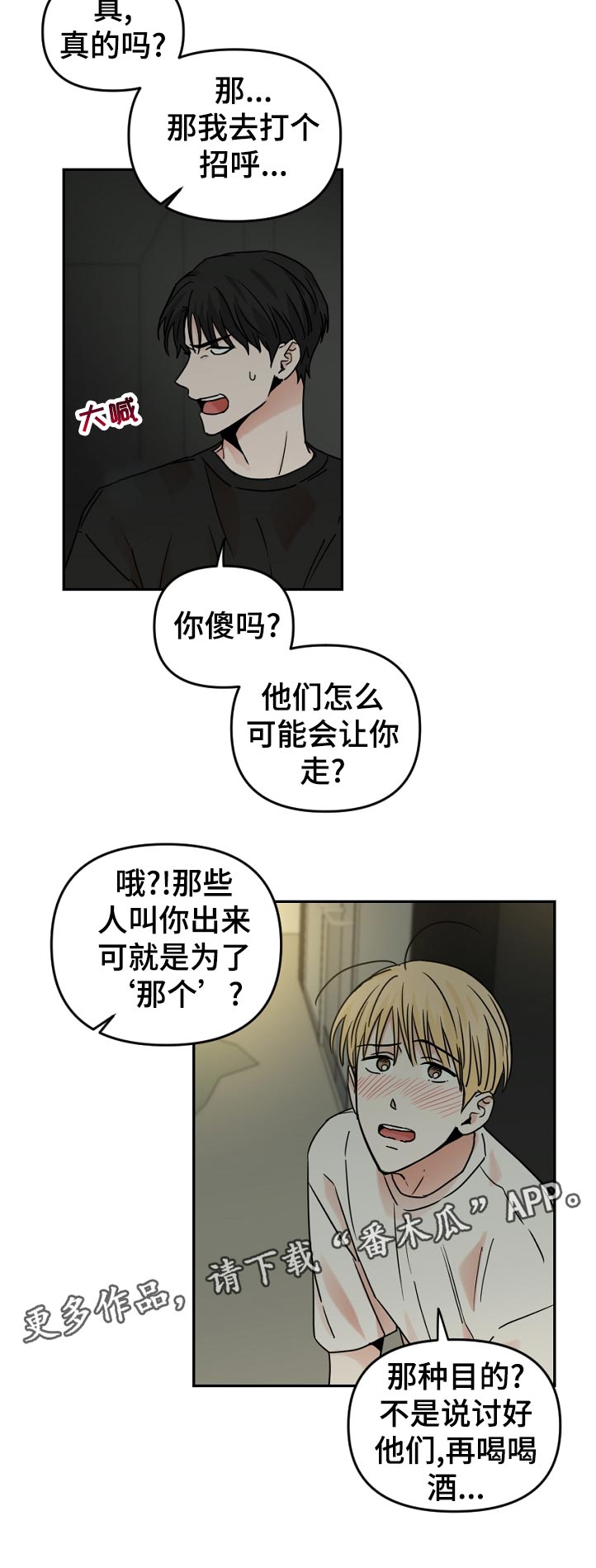 年下之名漫画,第62章：没门1图