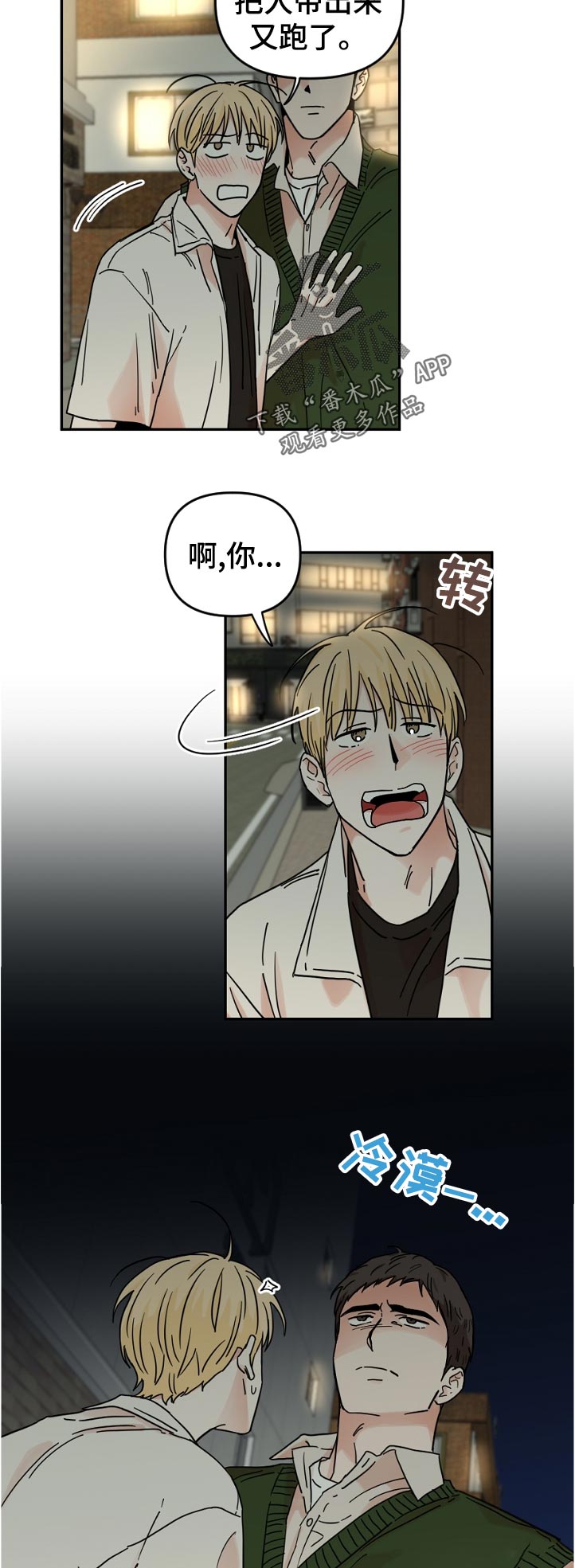 年下之男是什么意思漫画,第69章：这是谁啊4图