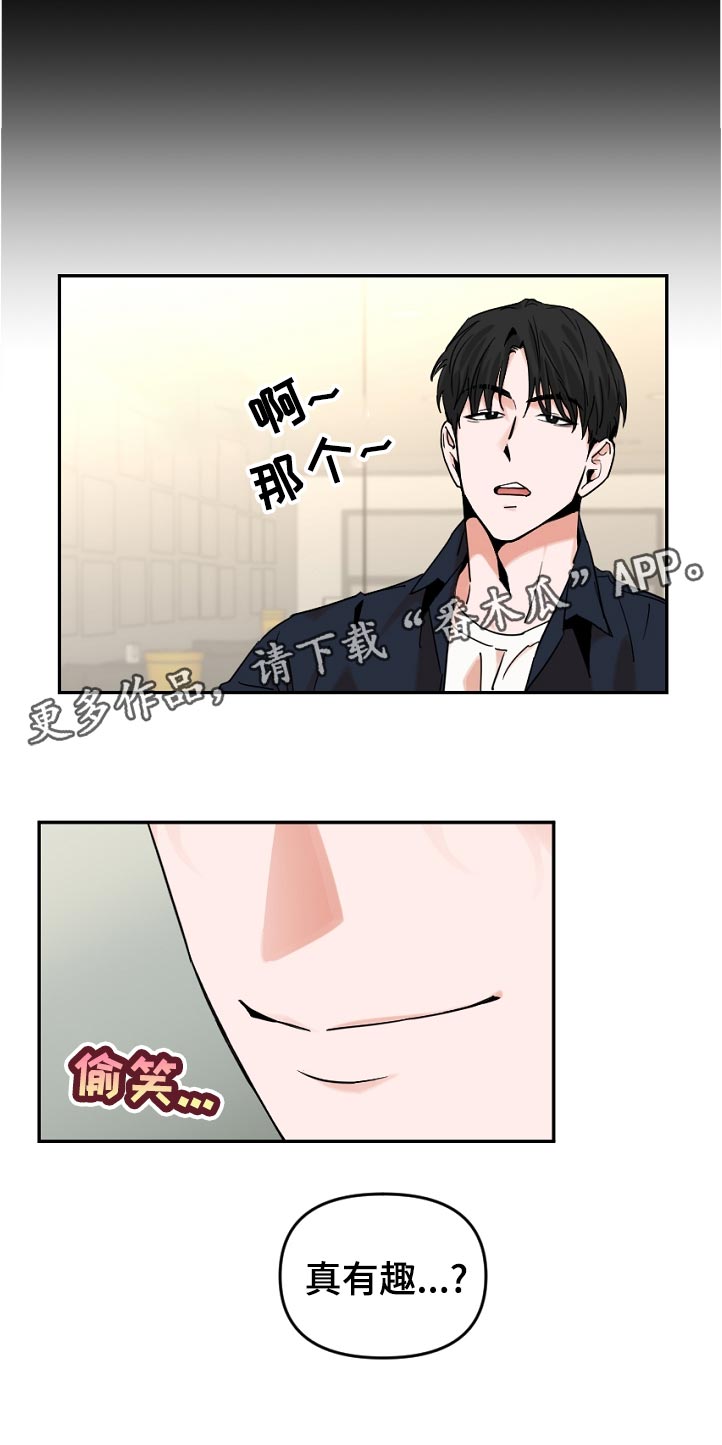年下之名漫画,第48章：怎么了2图