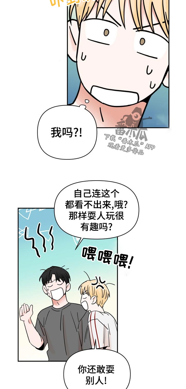 年下念什么意思漫画,第75章：对不起4图