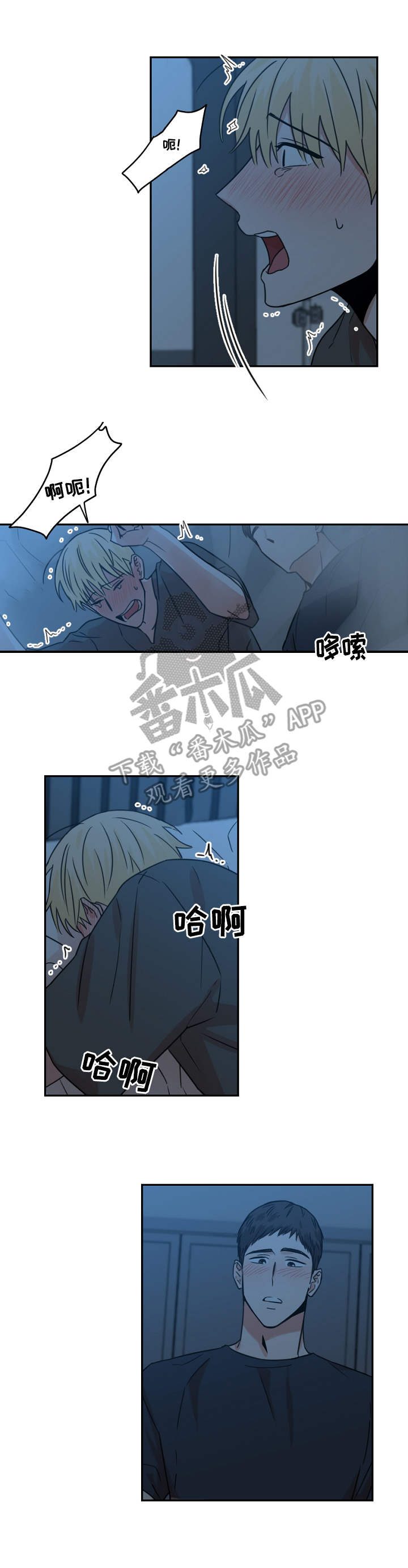 年下文推荐漫画,第18章：梦2图