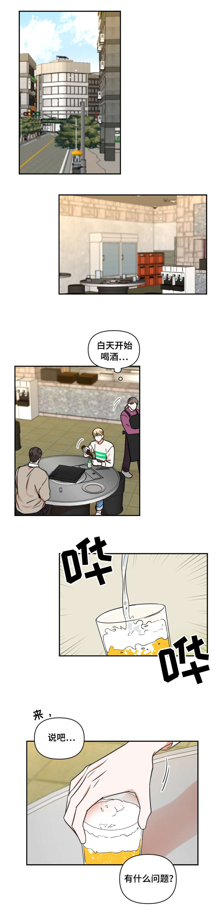 年夏芷月全文小说300至465漫画,第7章：支支吾吾2图