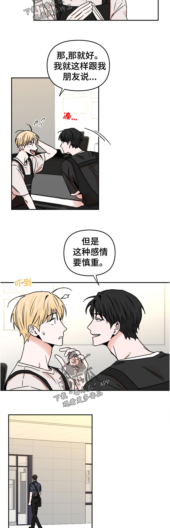 年下之男是什么意思漫画,第55章：应该说什么1图