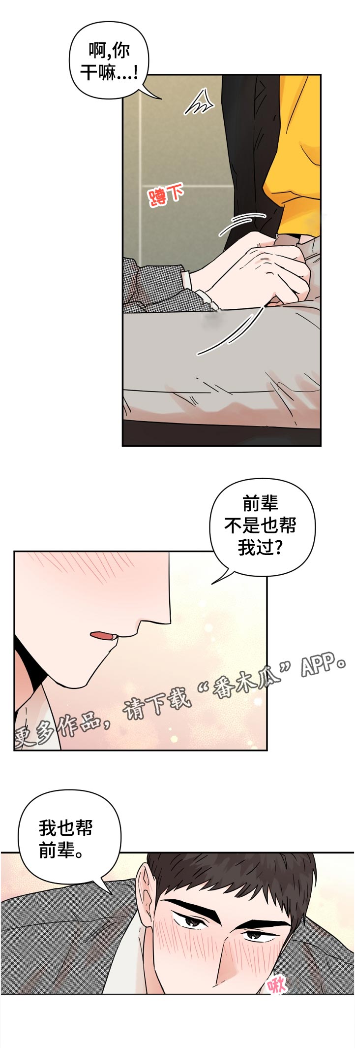 年下是指什么意思漫画,第88章：逃跑2图