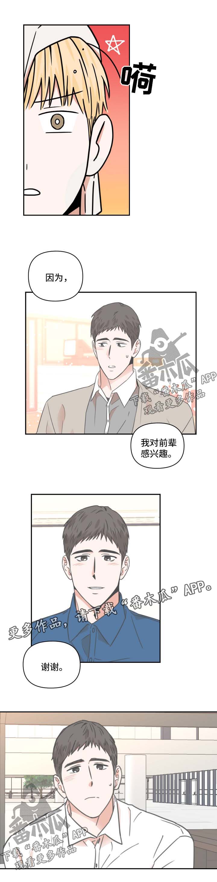 年下之名漫画,第26章：突然意识5图
