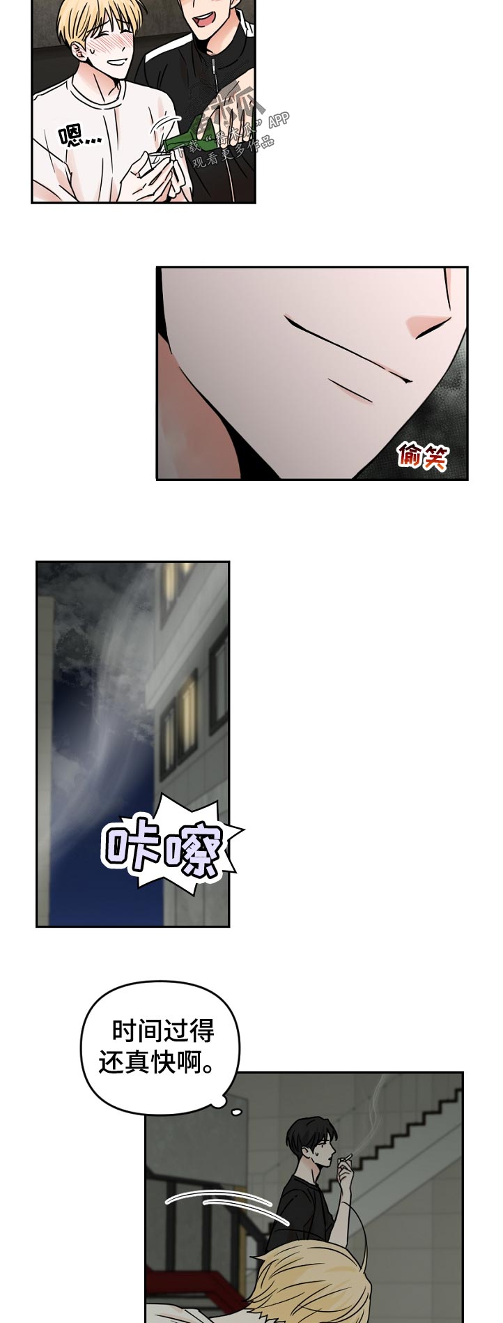 年下之名漫画,第62章：没门3图