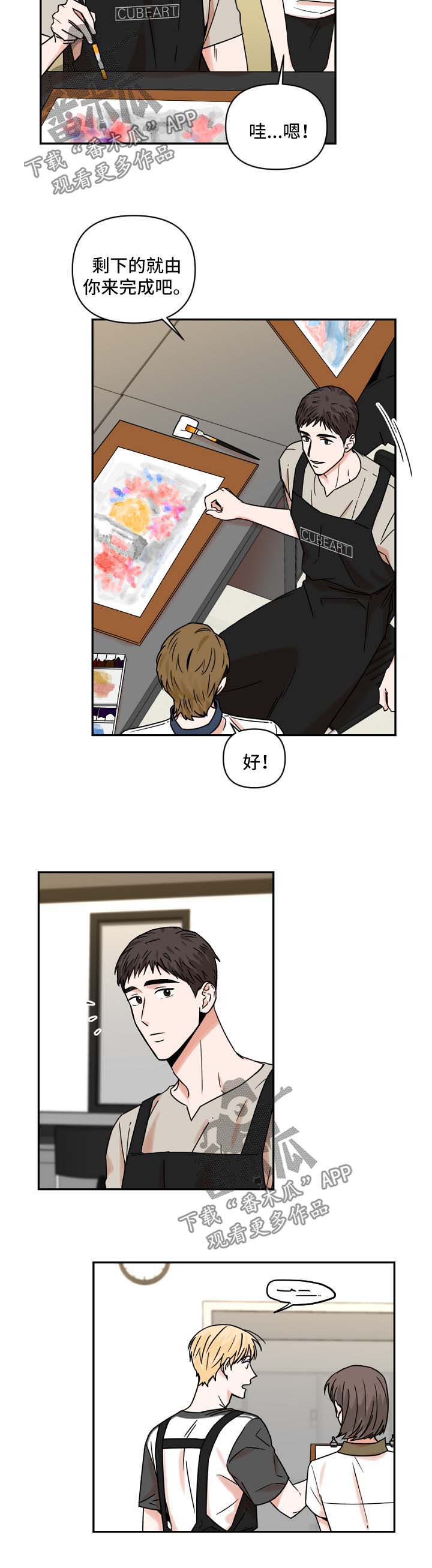 年下之名漫画,第27章：怀疑2图